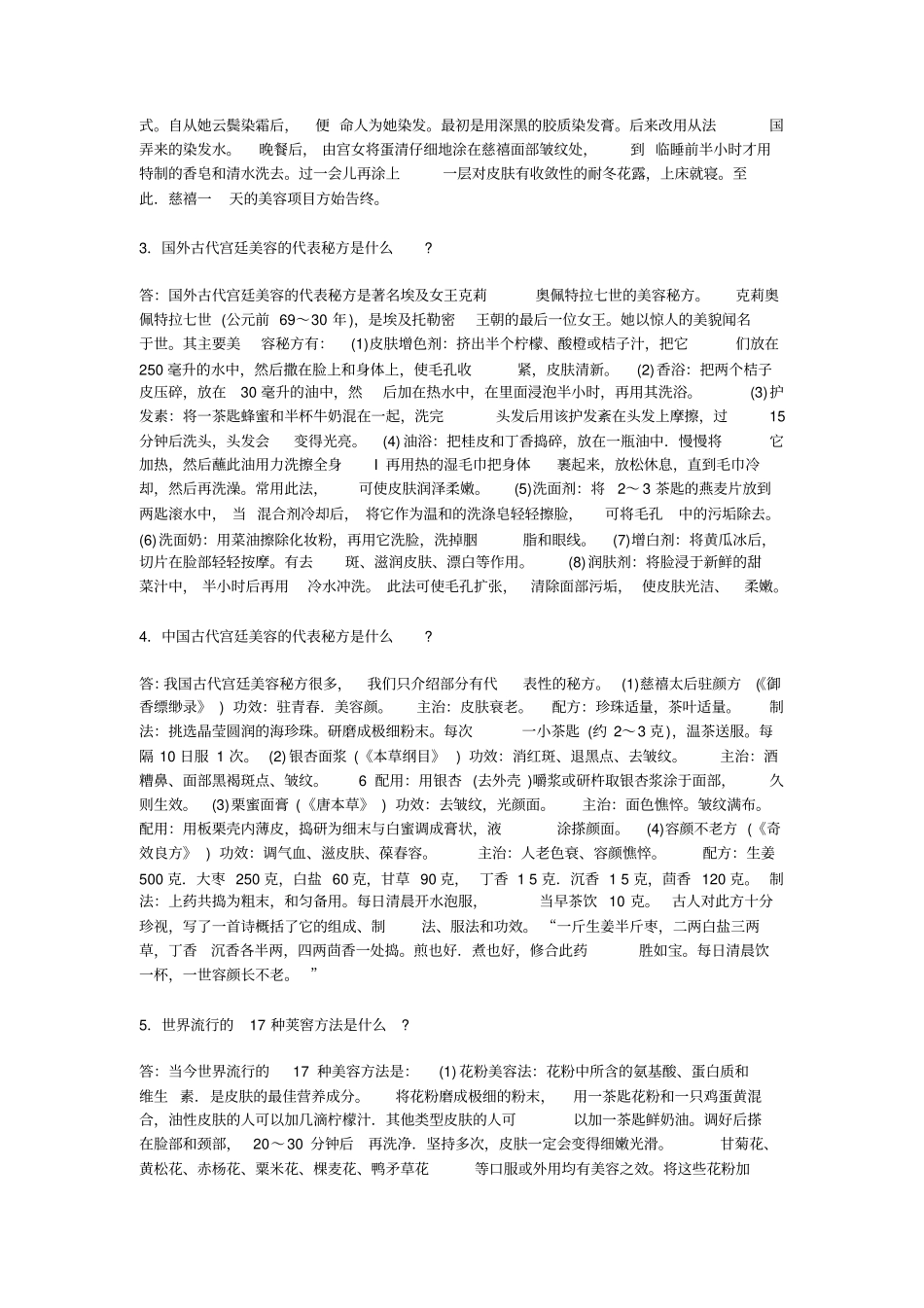 自我美容100问_第3页