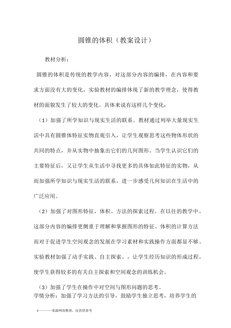 圆锥的体积(教案设计)_第1页