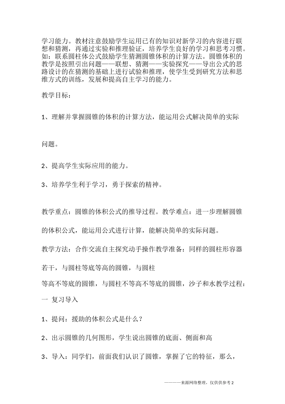 圆锥的体积(教案设计)_第2页