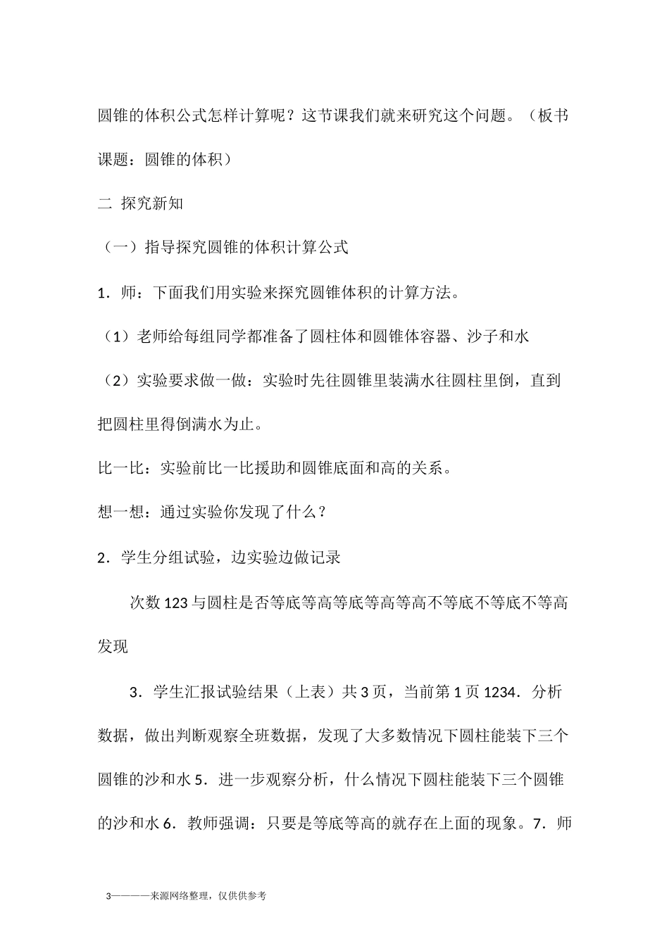 圆锥的体积(教案设计)_第3页