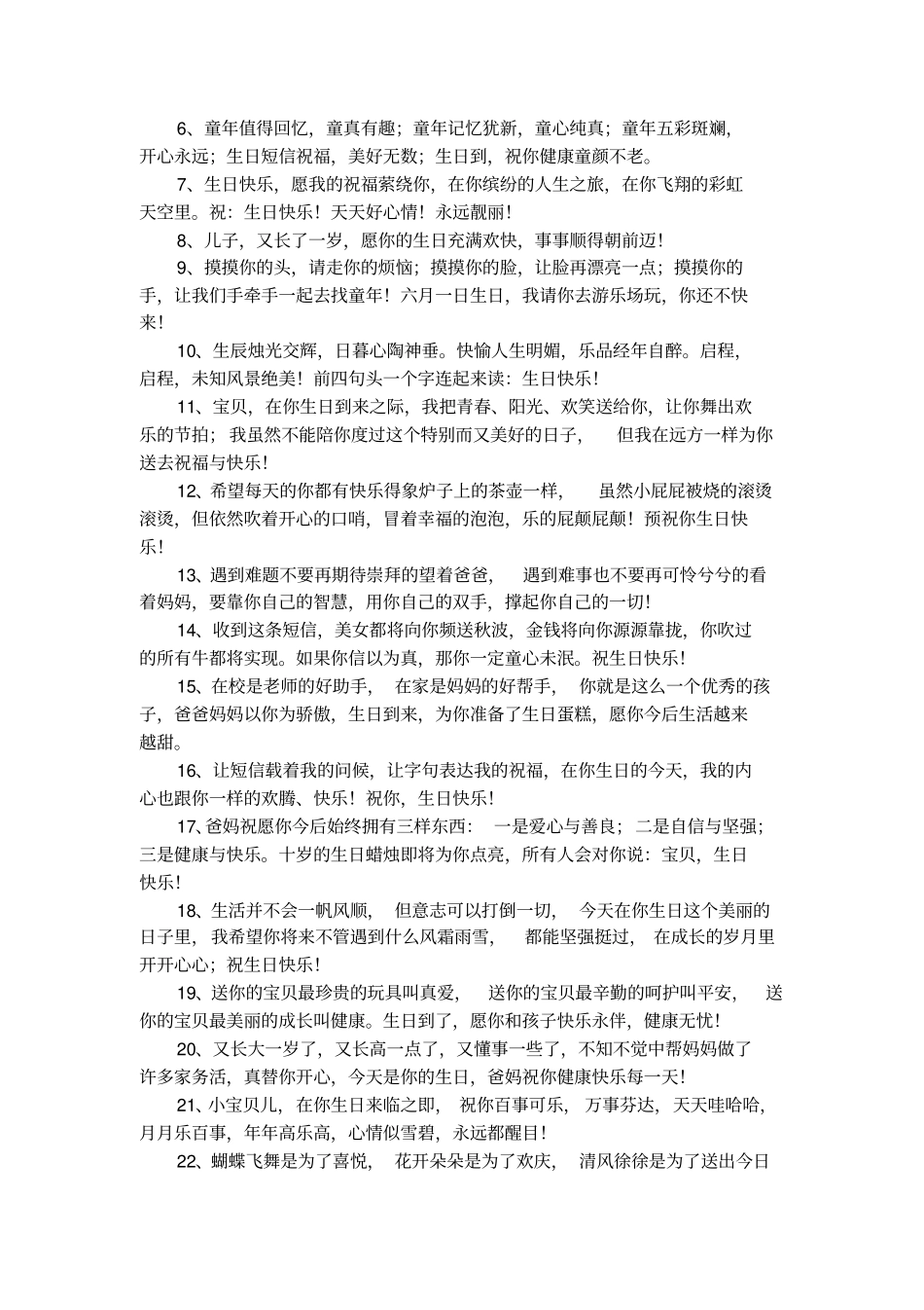 自己的十岁生日贺词范文_第2页