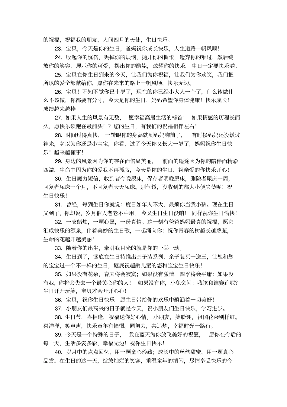 自己的十岁生日贺词范文_第3页