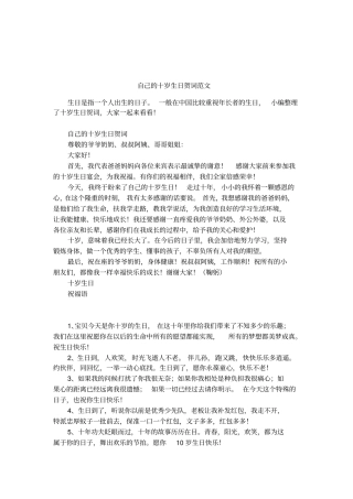 自己的十岁生日贺词范文