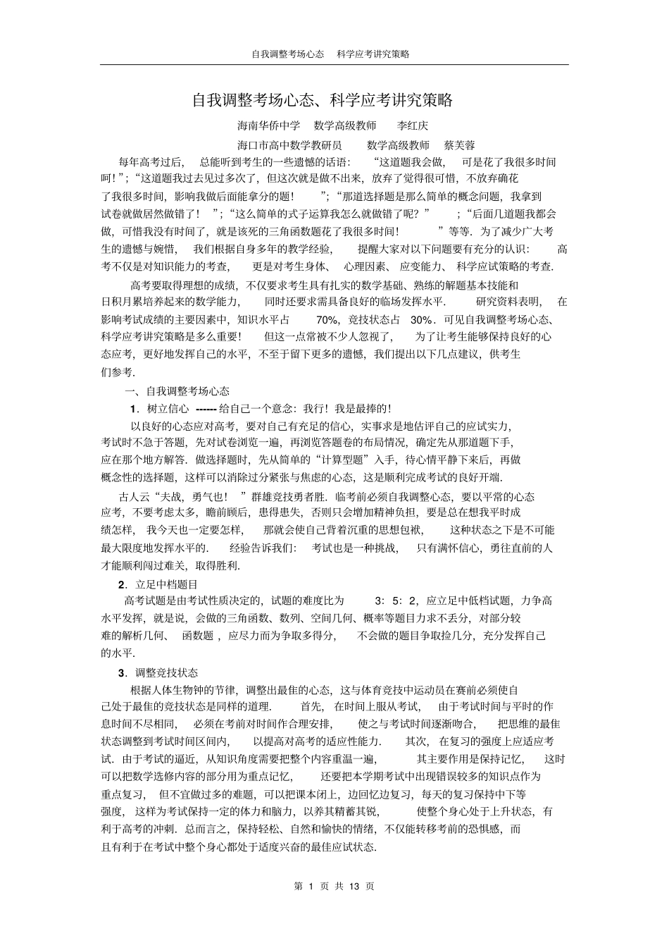 自我调整考场心态、科学应考讲究策略概要_第1页