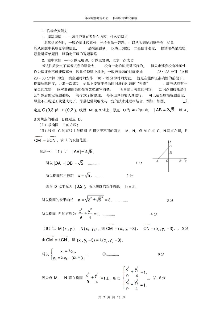 自我调整考场心态、科学应考讲究策略概要_第2页