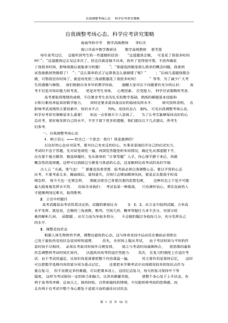 自我调整考场心态、科学应考讲究策略概要