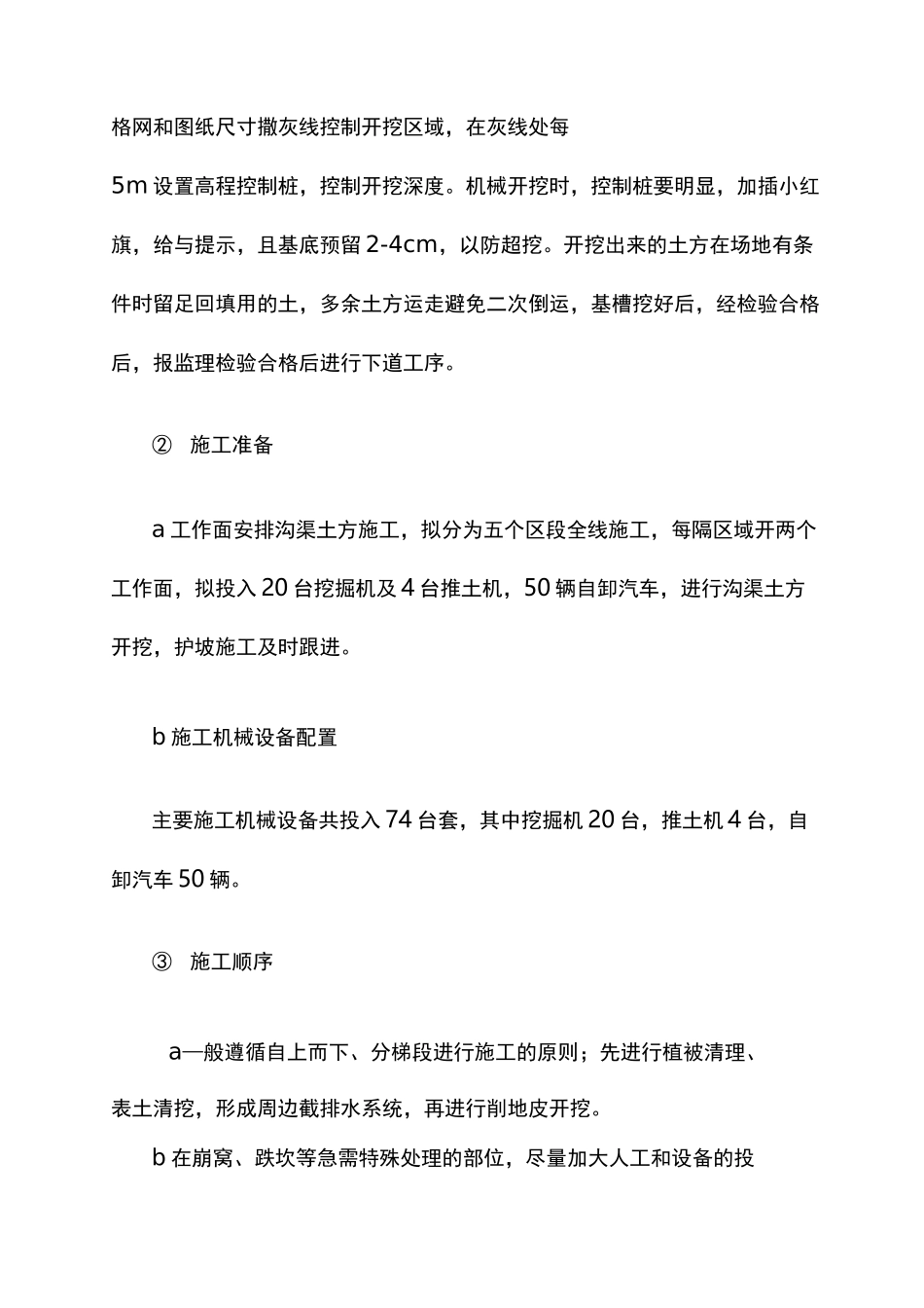 生态排水沟施工做法_第2页