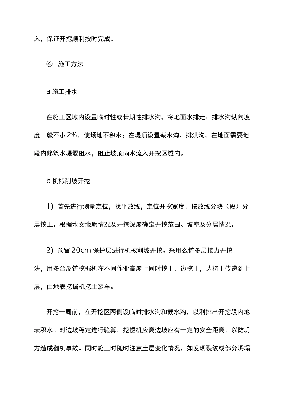 生态排水沟施工做法_第3页