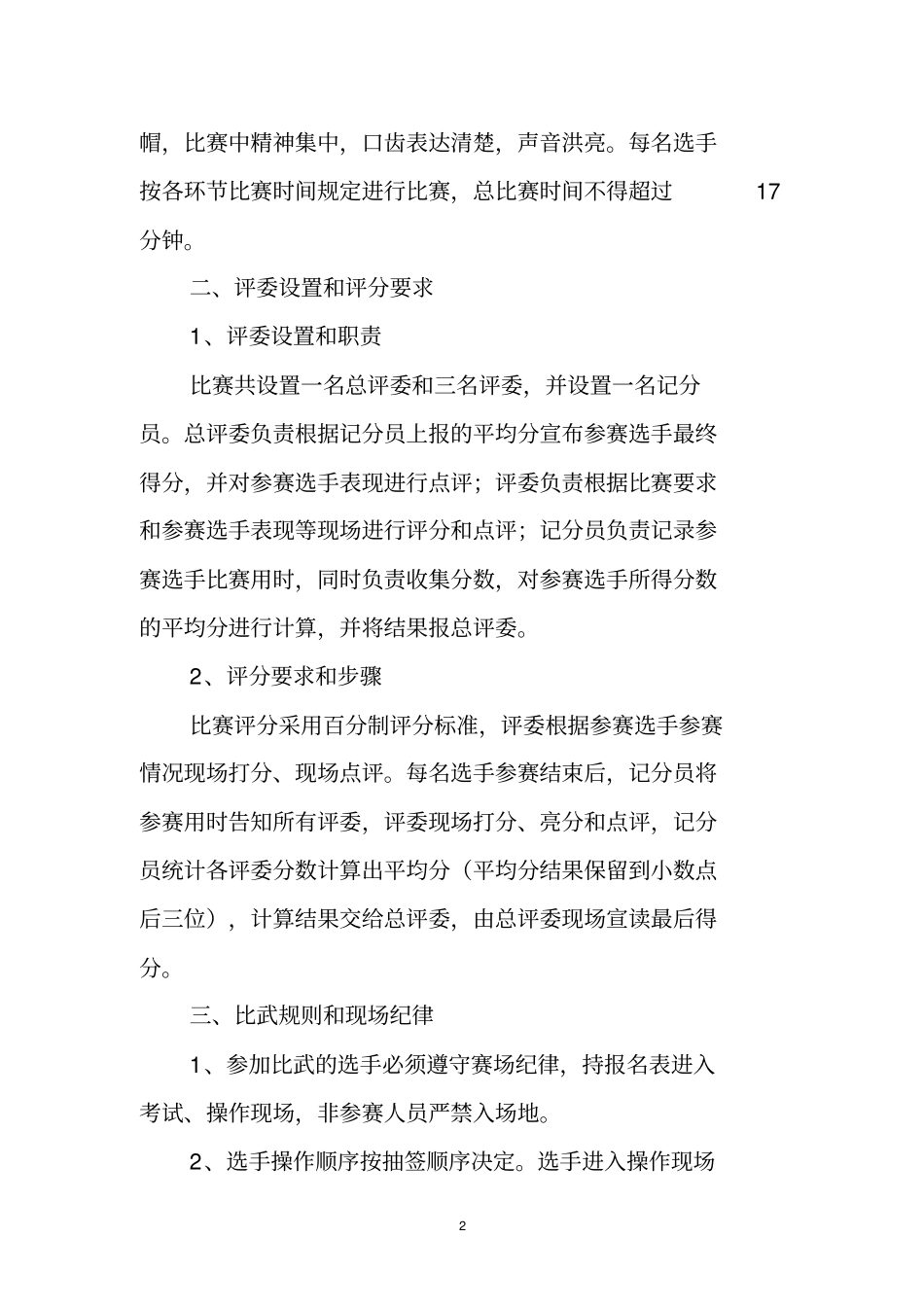 自救器技术比武规则剖析_第2页