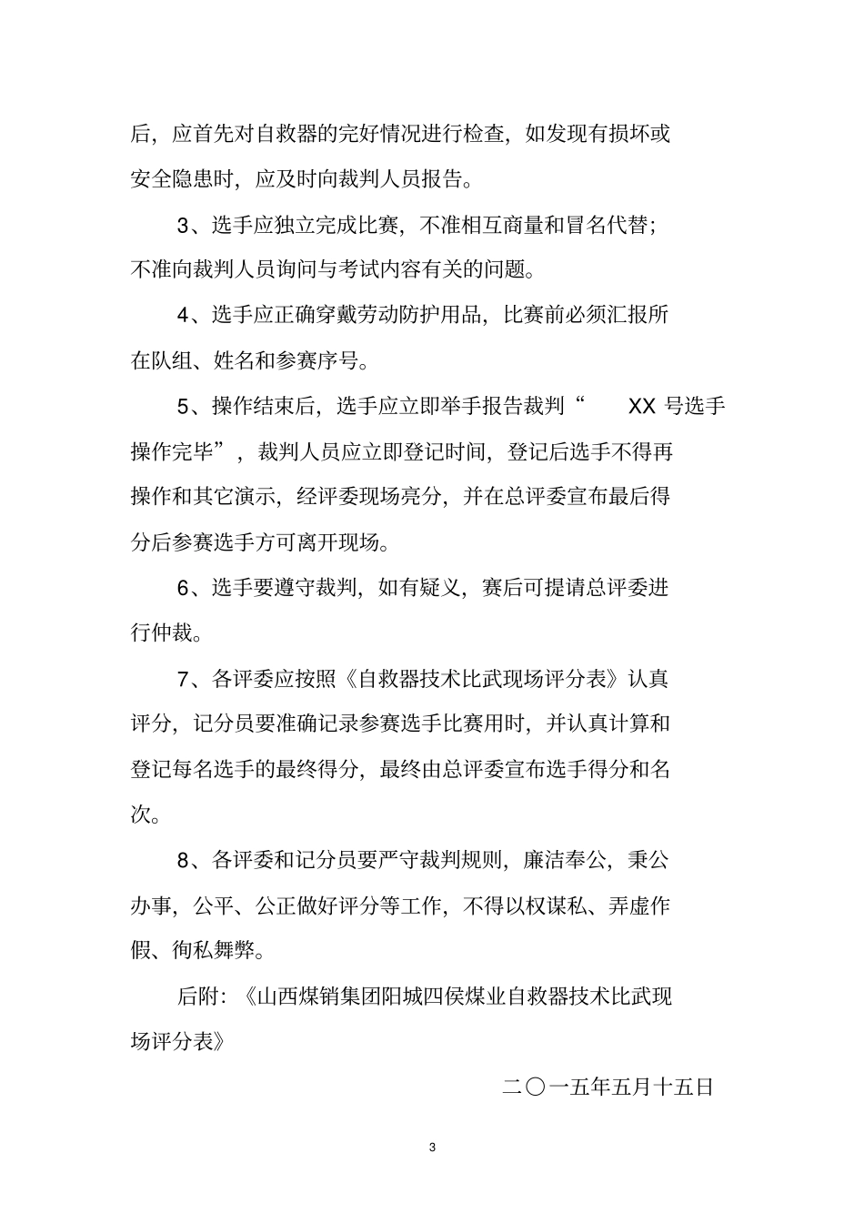 自救器技术比武规则剖析_第3页