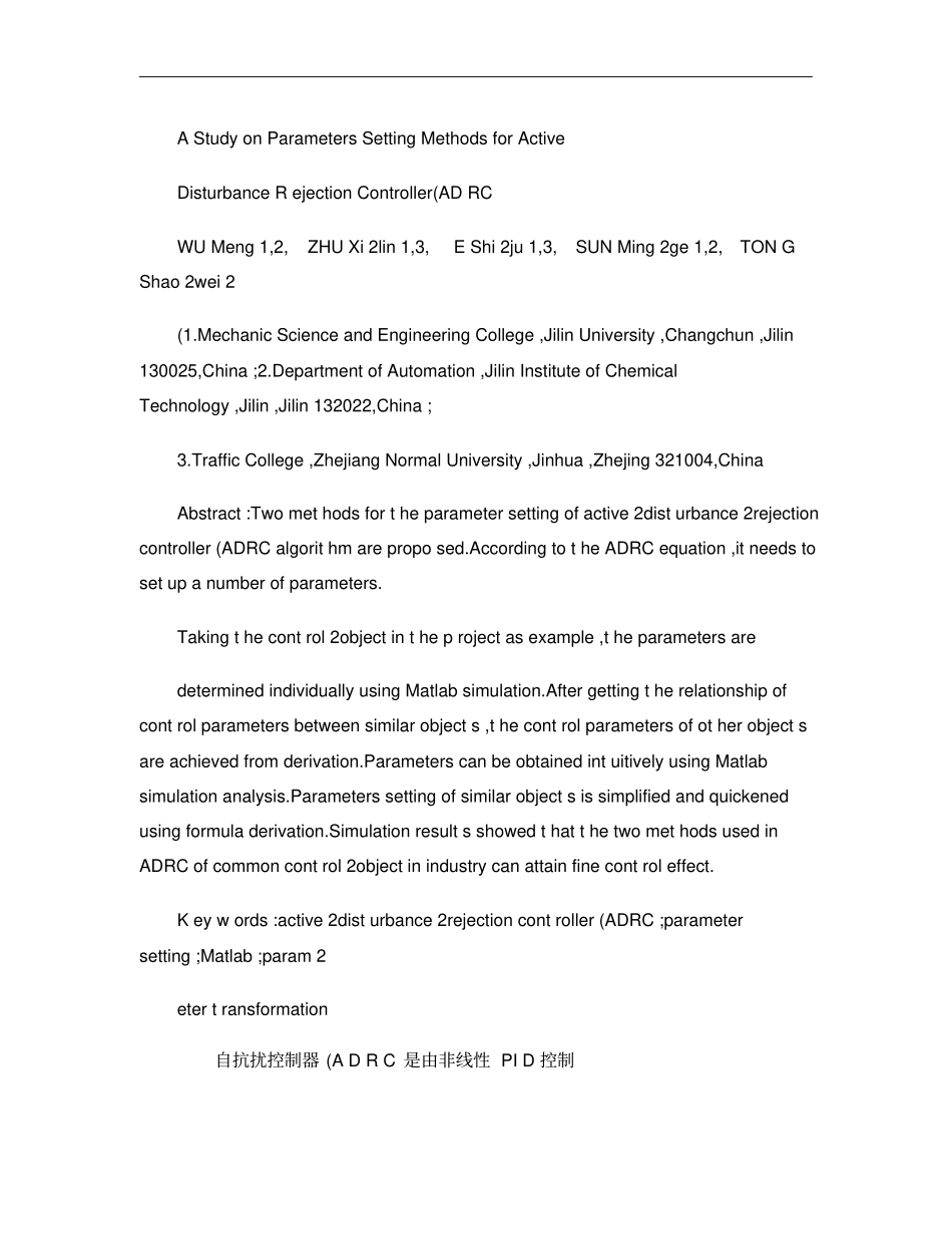 自抗扰控制器参数整定方法的研究概要_第2页
