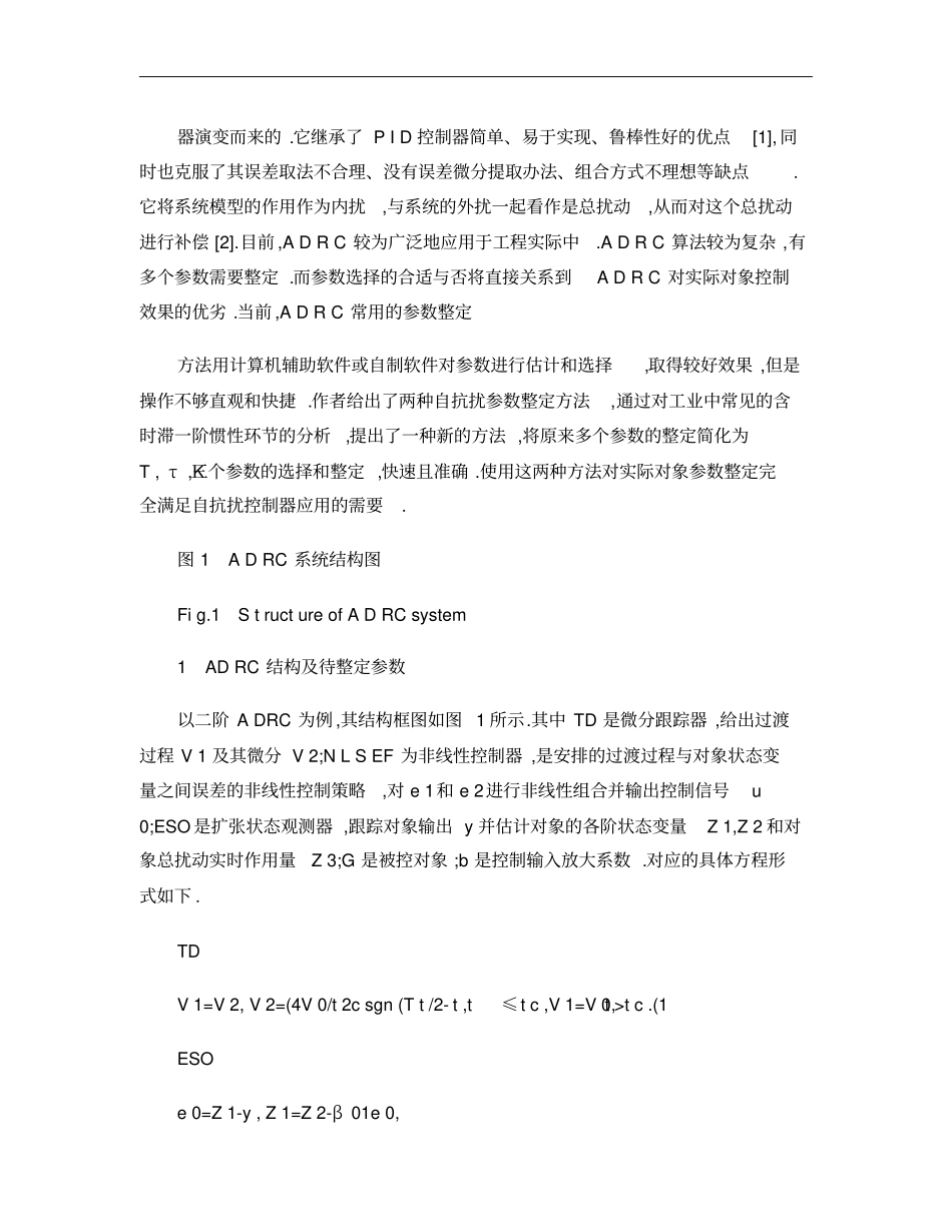 自抗扰控制器参数整定方法的研究概要_第3页
