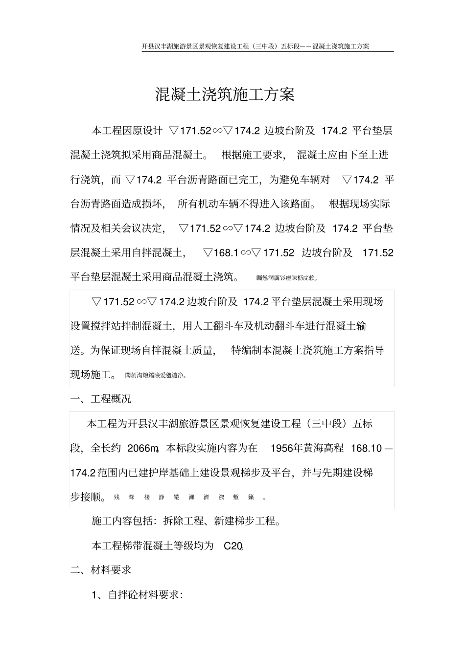 自拌混凝土浇筑施工方案_第2页