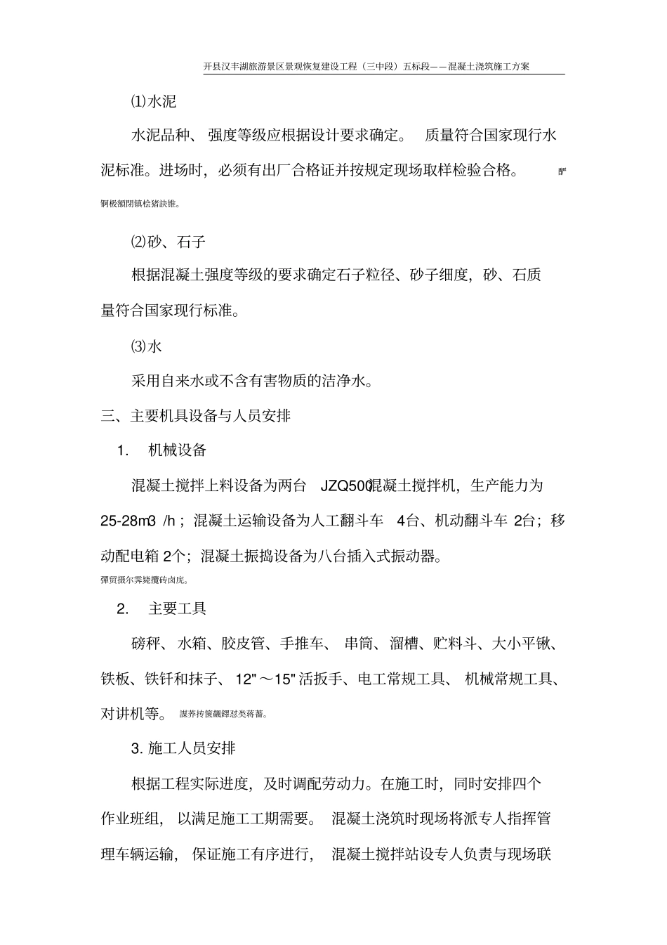 自拌混凝土浇筑施工方案_第3页