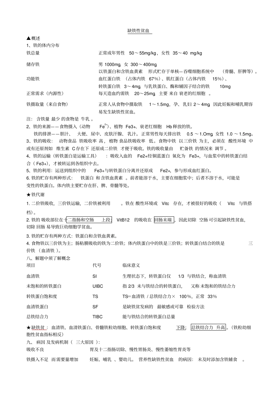 自整理,已考过内科主治医师考试-血液系统_第3页