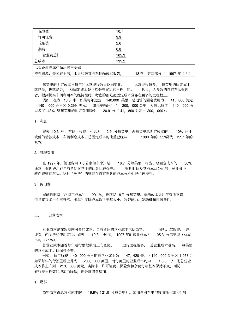 自有货车运输成本分析表_第2页