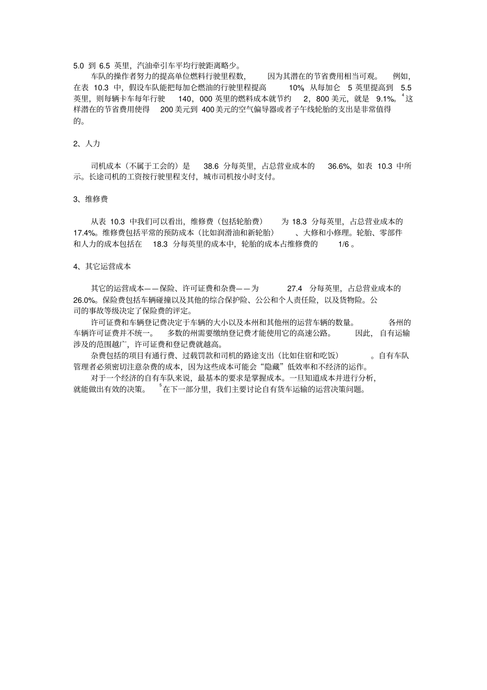 自有货车运输成本分析表_第3页