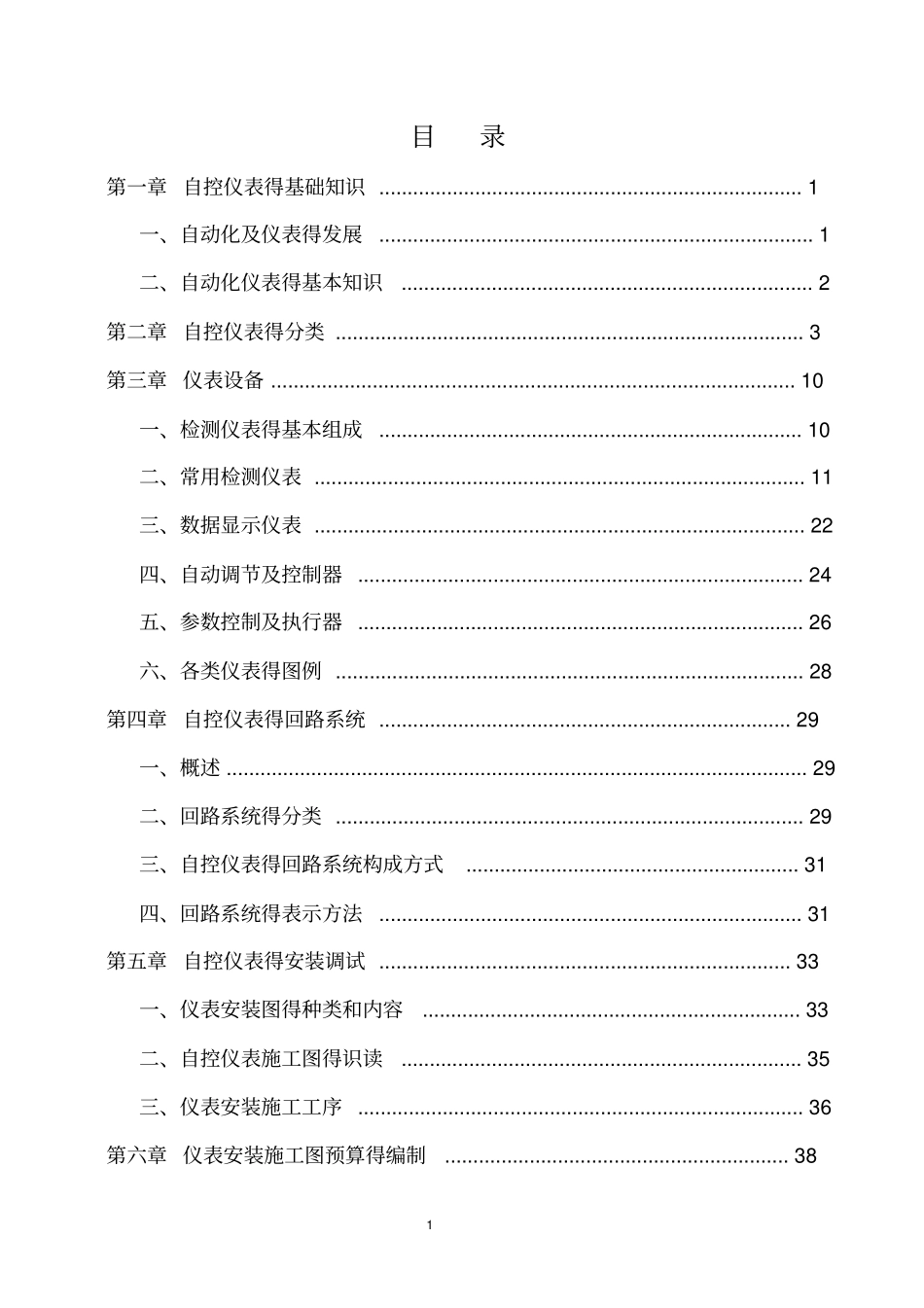 自控仪表造价讲义教材_第1页