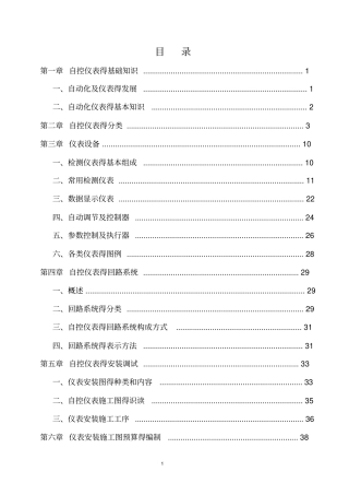 自控仪表造价讲义教材