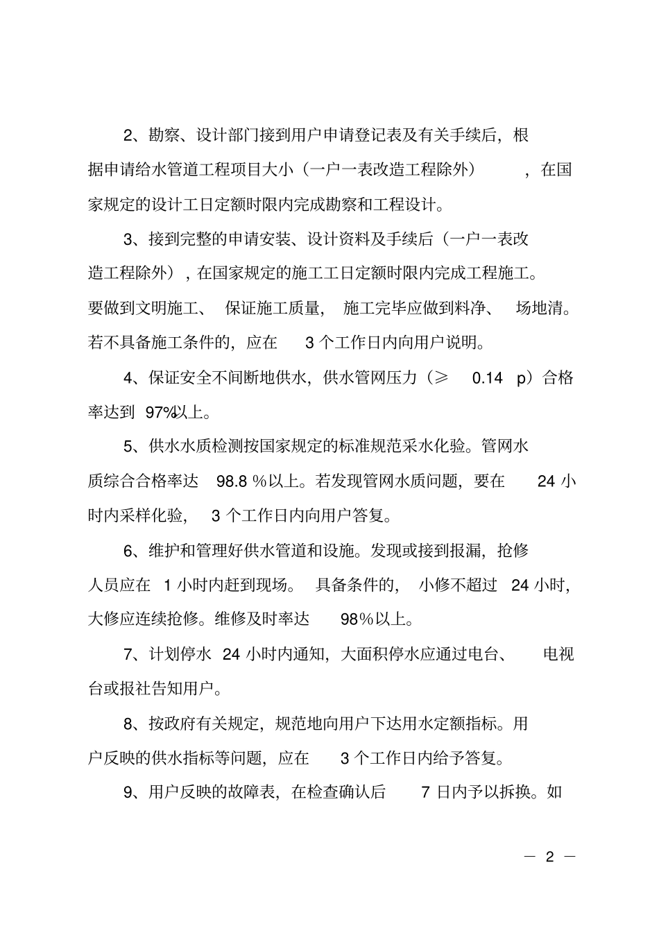 自来水公司服务承诺书_第2页