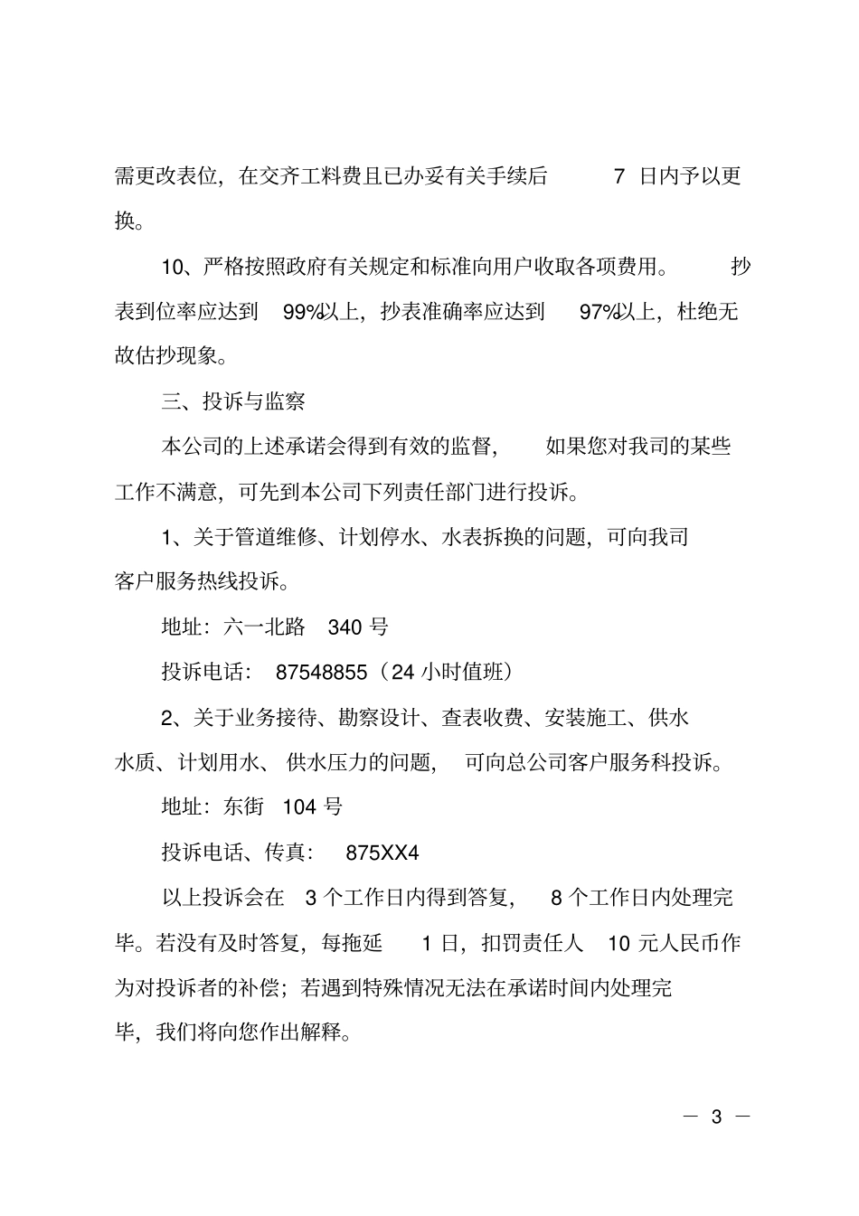 自来水公司服务承诺书_第3页
