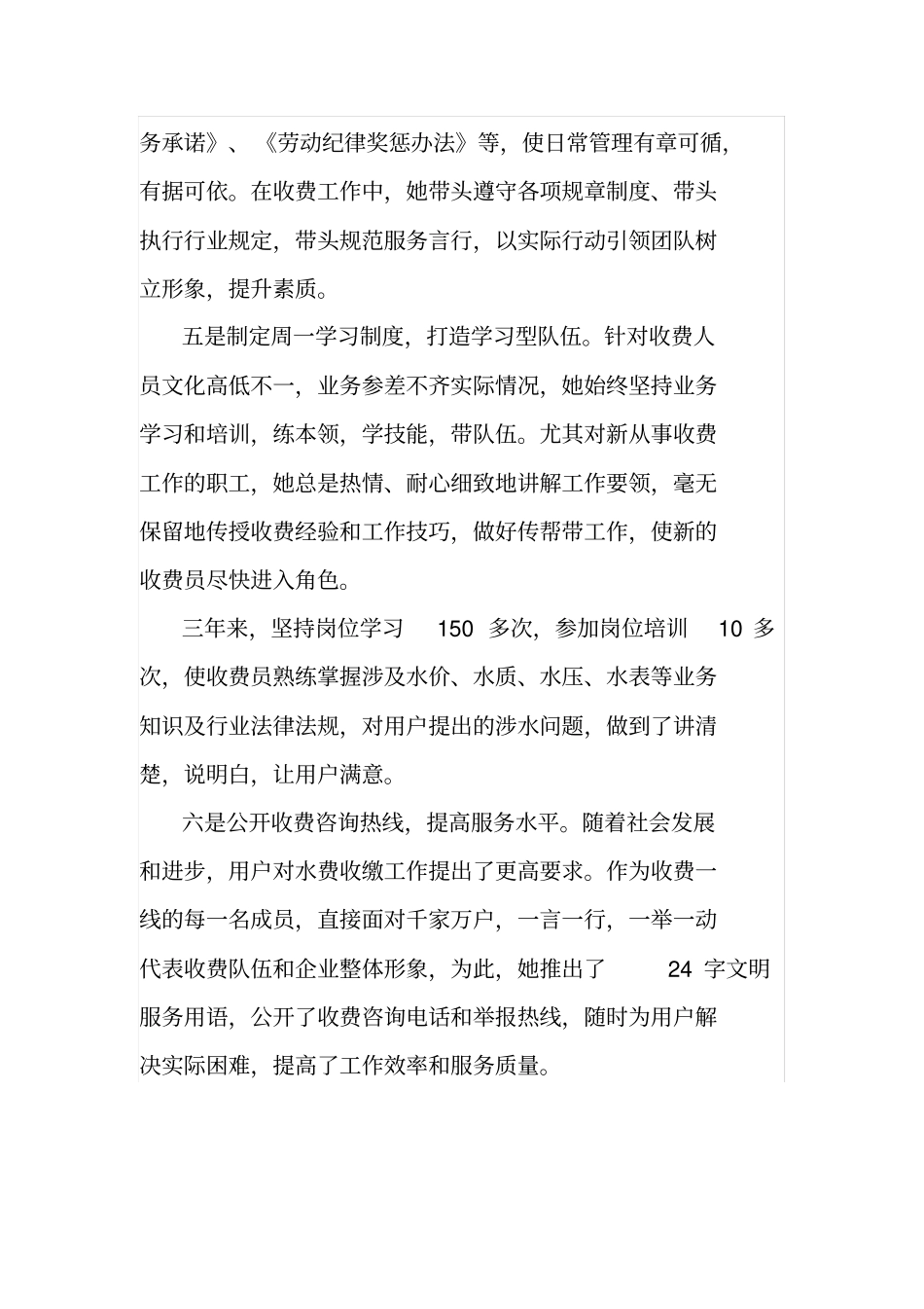 自来水公司营业收费主任先进事迹材料_第3页