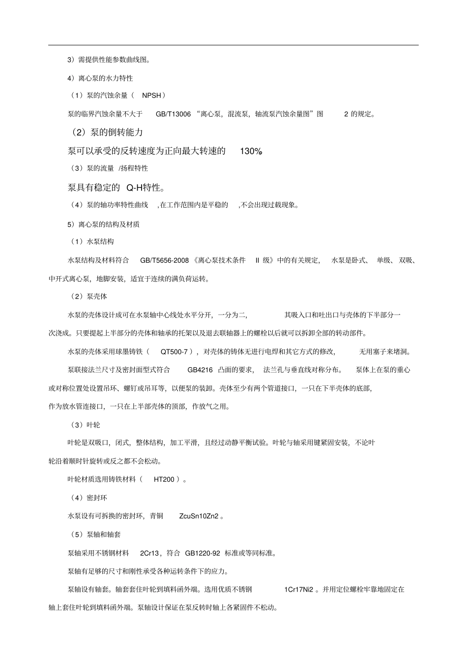 自来水厂S型泵组招标技术条件_第3页