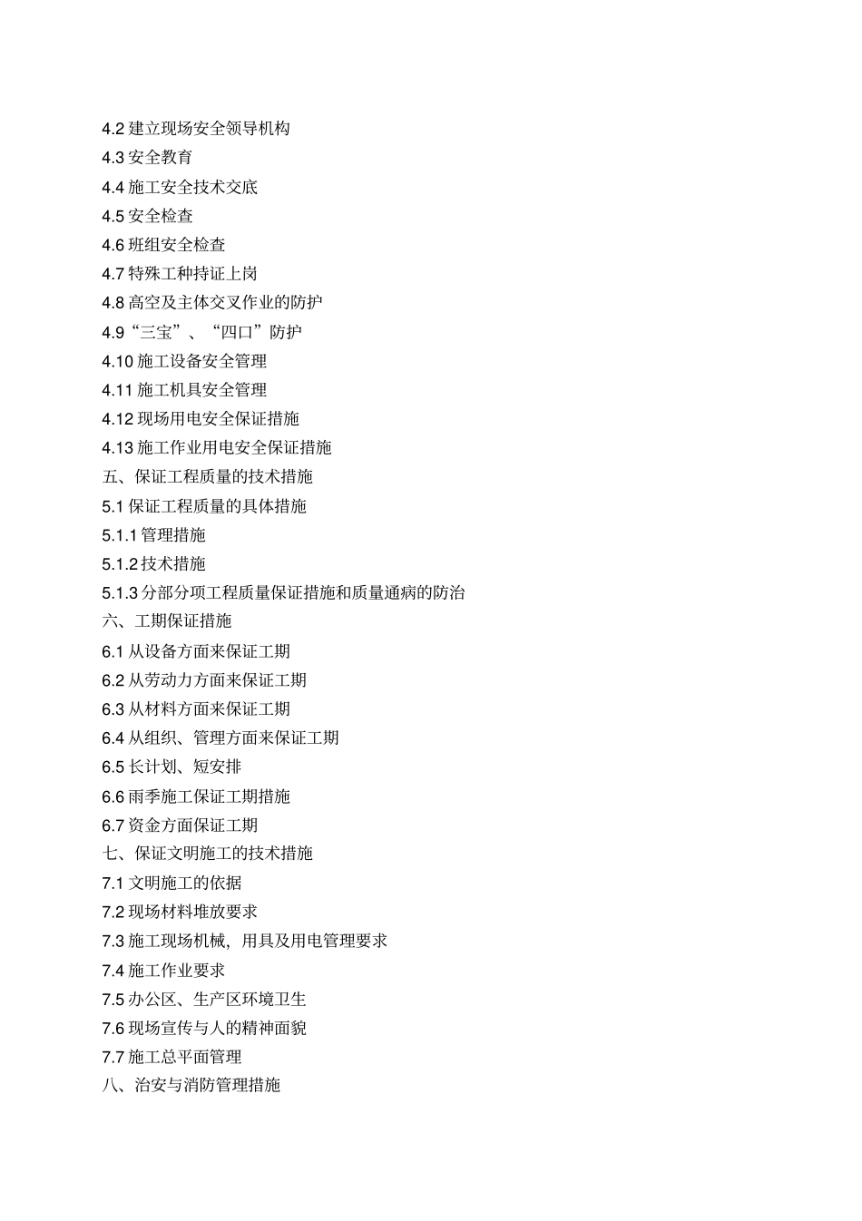 自来水厂加压站施组_第3页