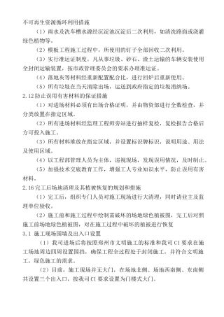 不可再生资源循环利用措施