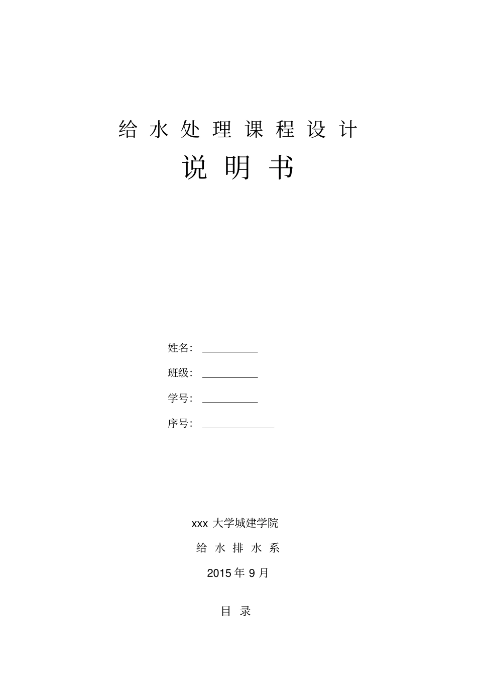 自来水厂设计_第1页