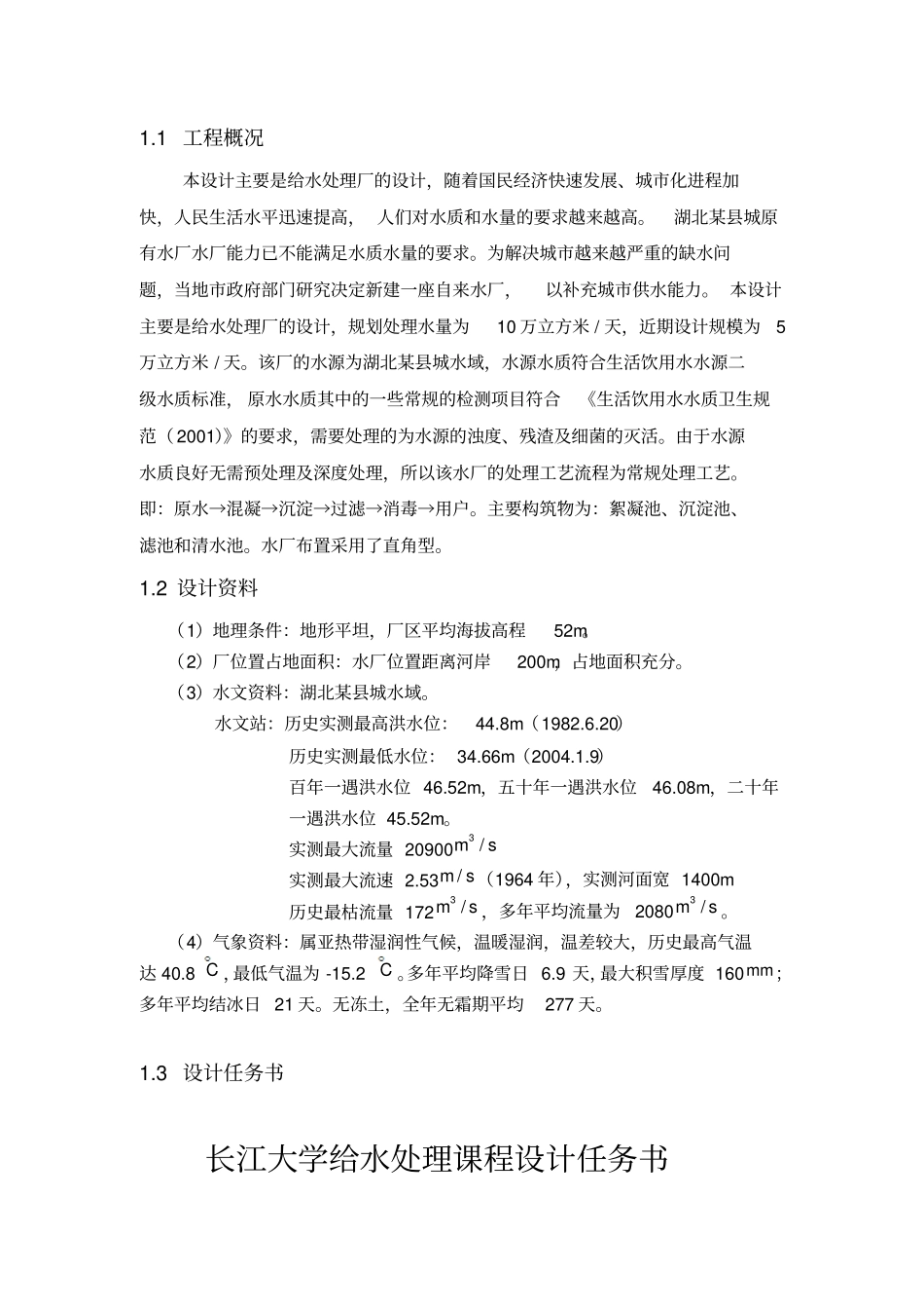 自来水厂设计_第3页