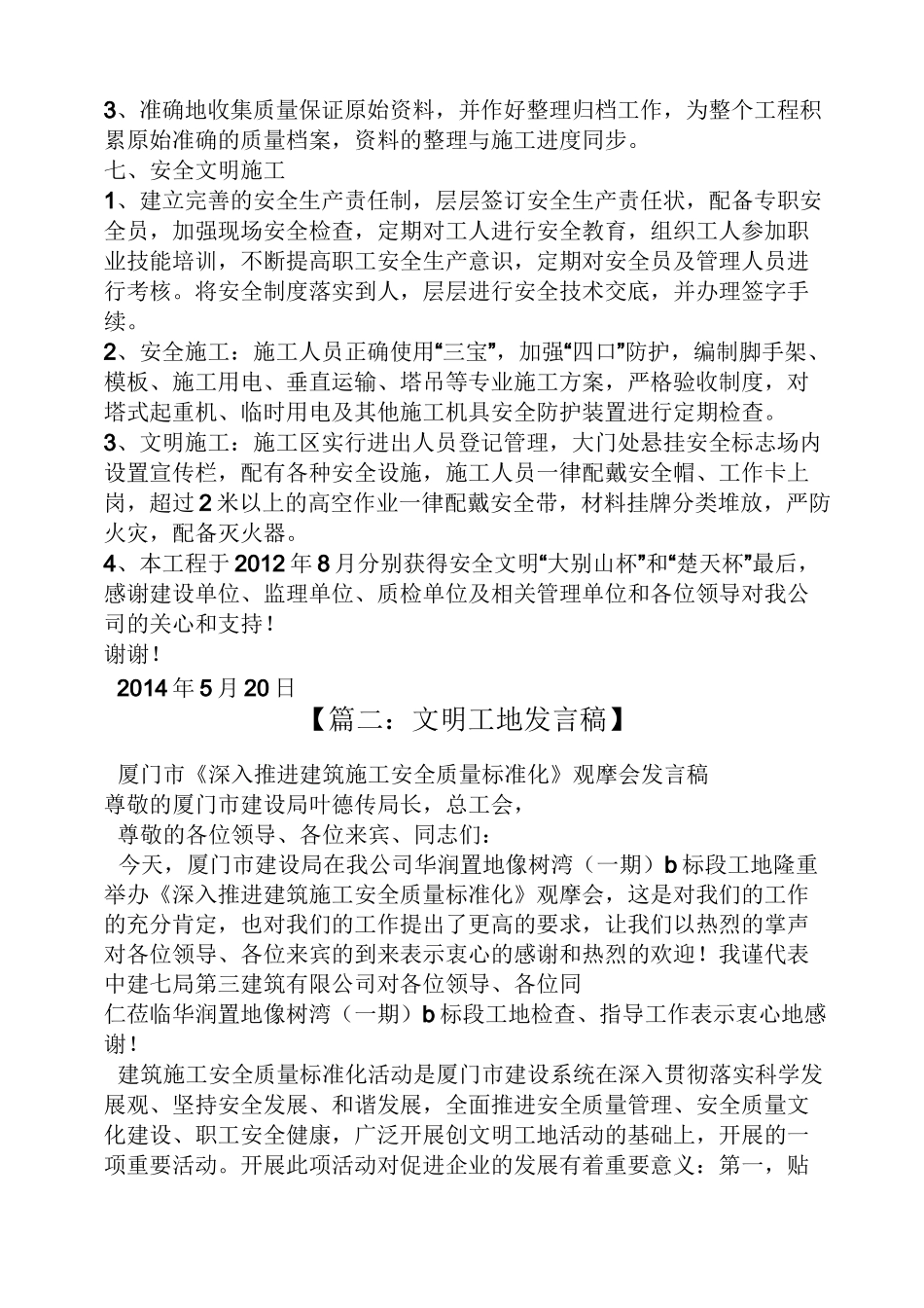 建筑工地发言稿_第2页