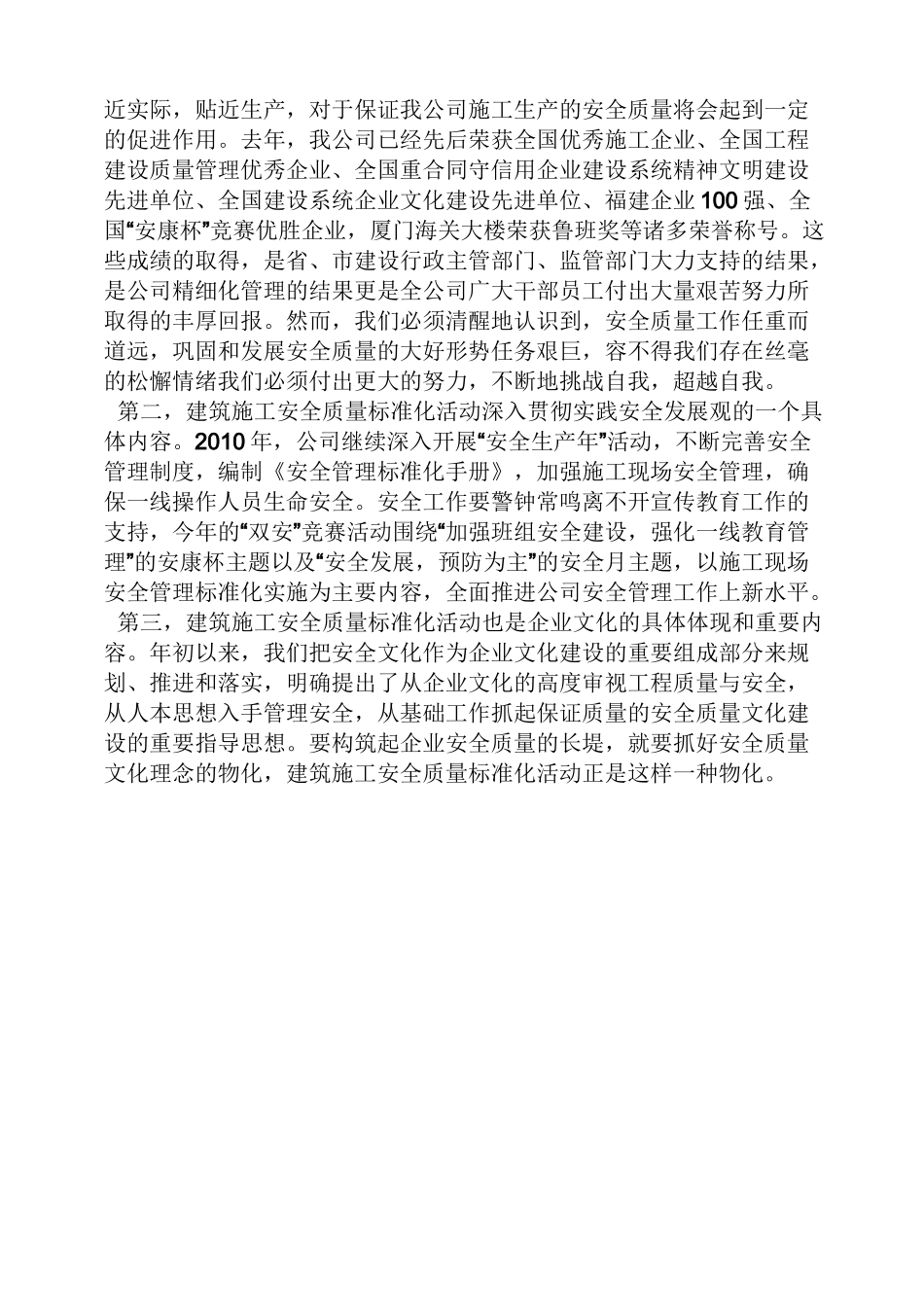 建筑工地发言稿_第3页
