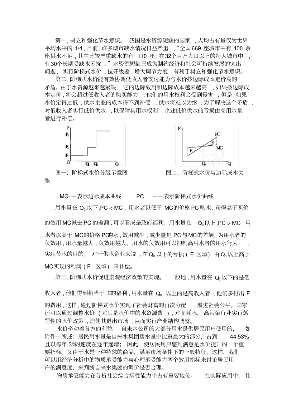 自来水的定价问题分析_第3页