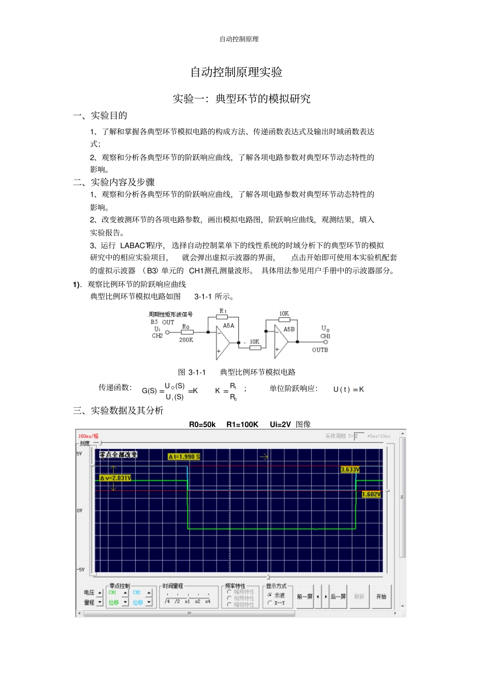 自控试验伍东明_第2页