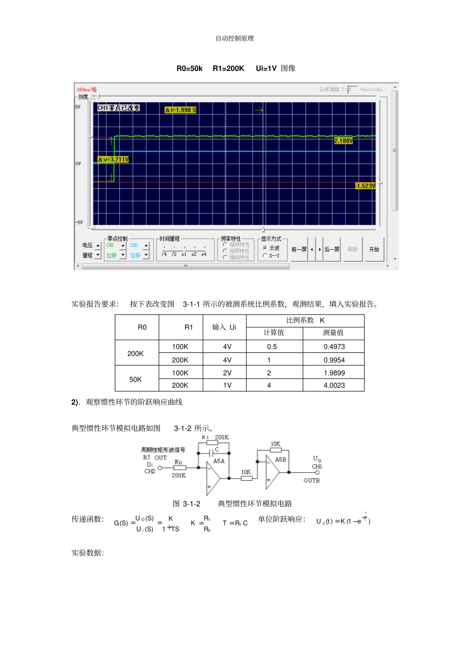 自控试验伍东明_第3页