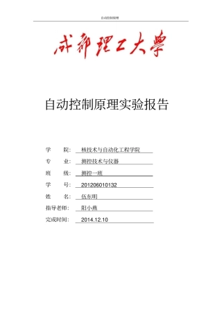 自控试验伍东明