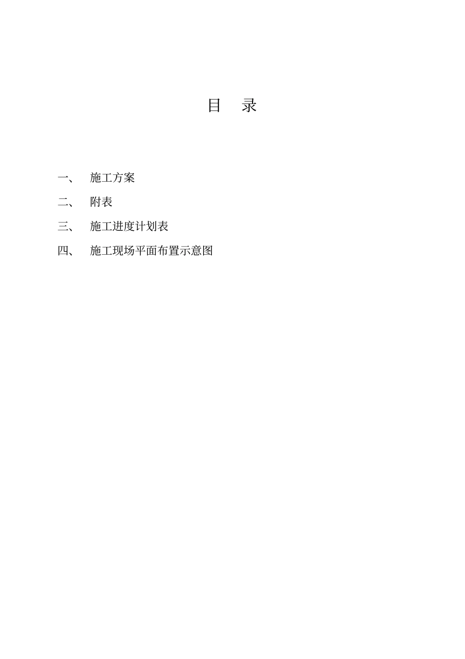 自来水管网工程施工组织设计教材_第1页