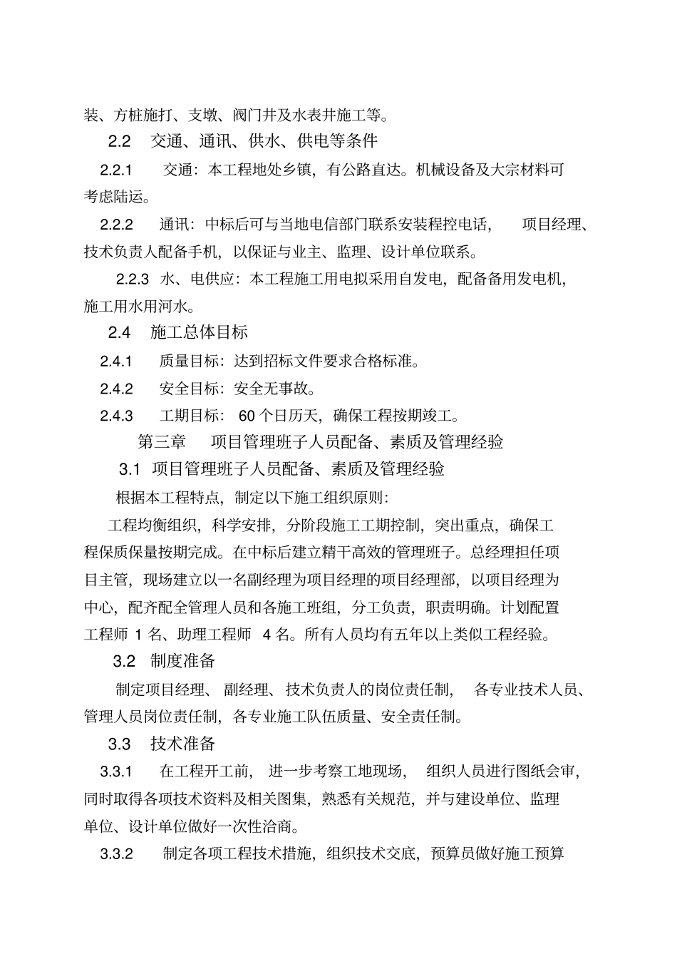 自来水管网工程施工组织设计教材_第3页