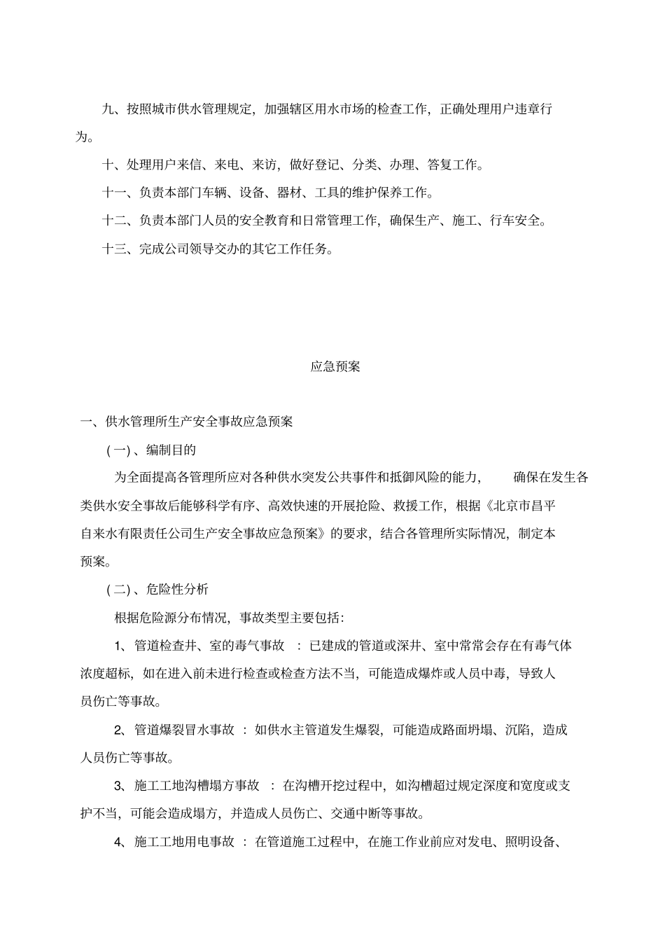 自来水公司管理制度范本53_第3页