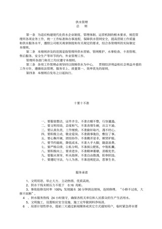 自来水公司管理制度范本53