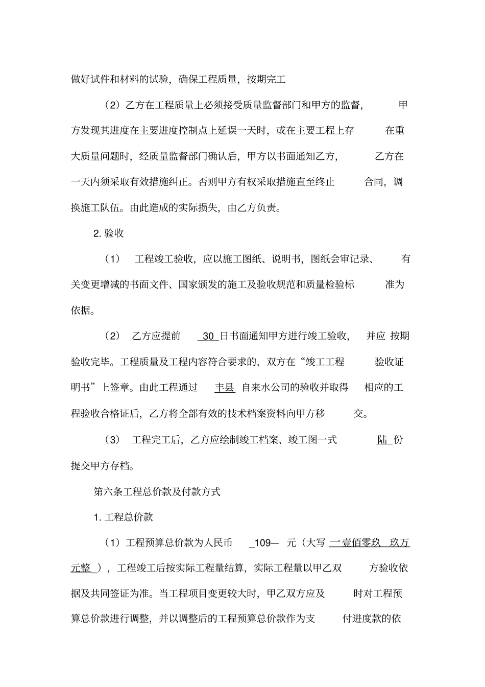 自来水管道安装工程施工合同_第3页