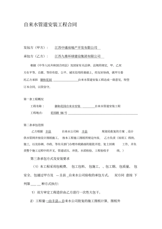 自来水管道安装工程施工合同
