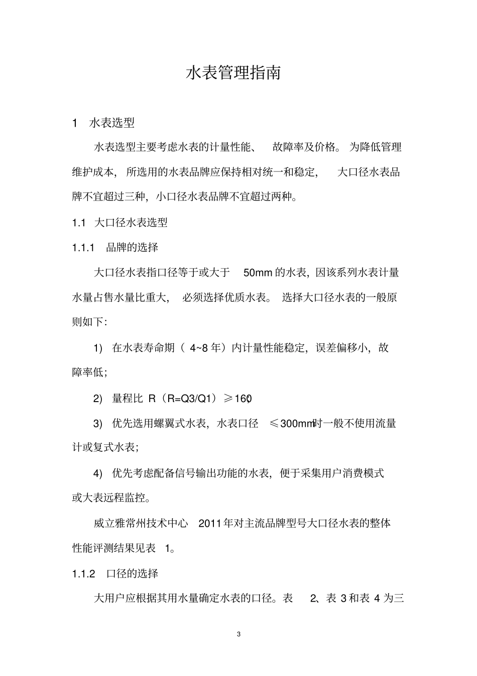 自来水公司水表管理指引-10_第3页