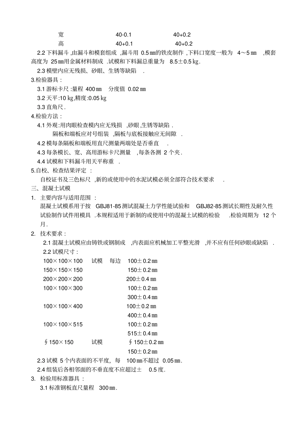 自校仪器校验规程_第2页