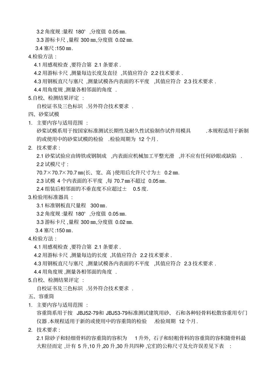 自校仪器校验规程_第3页