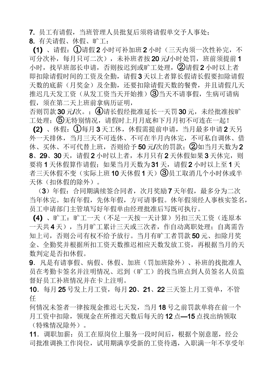 沐足场所规章制度_第3页