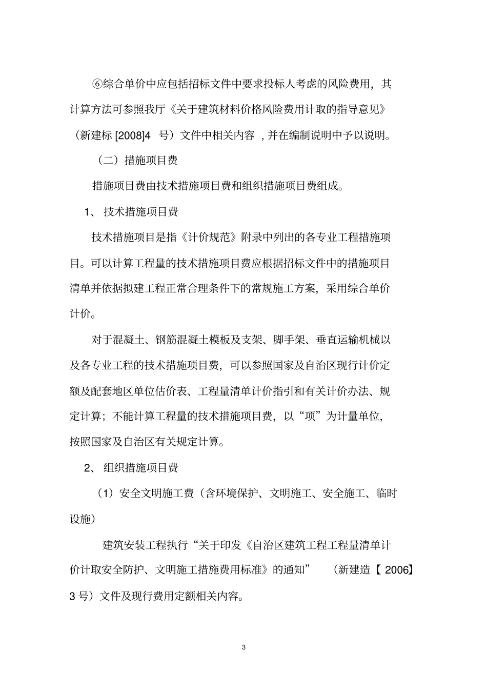 自治区建设工程招标控制价编制指导意见_第3页