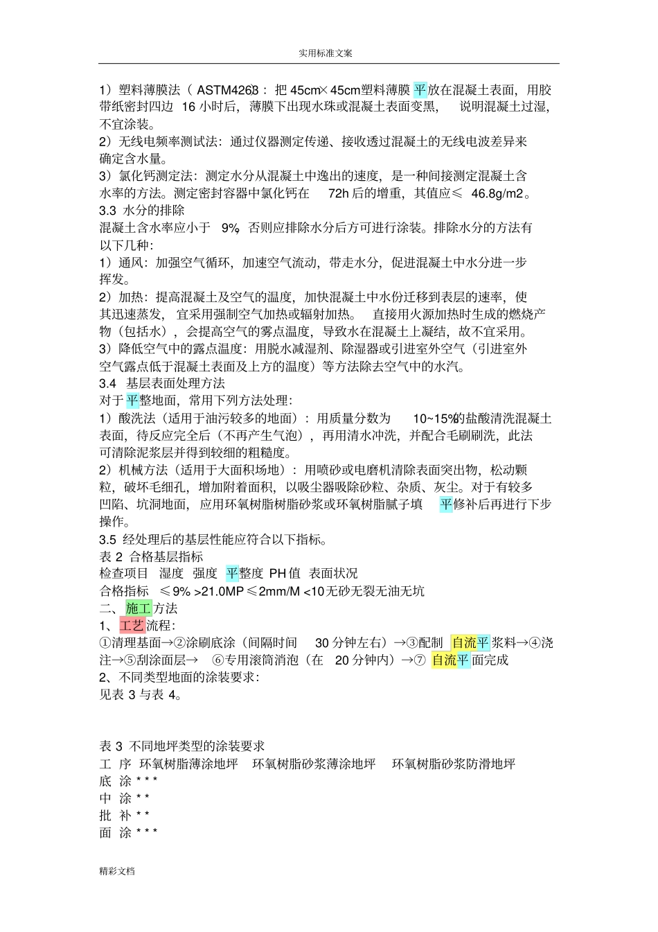 自流平地面做法_第2页