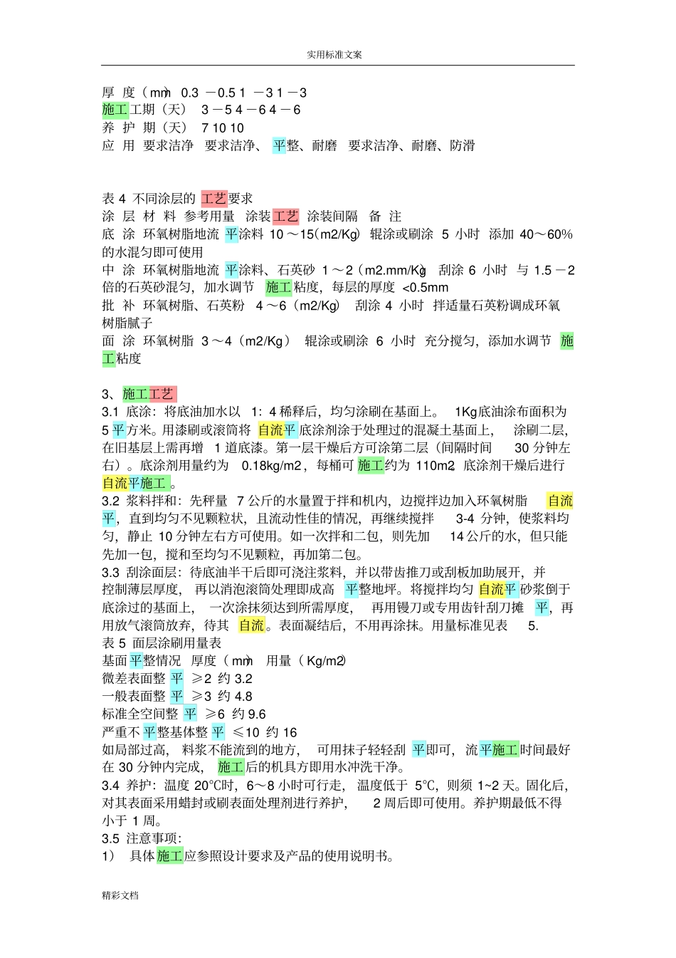 自流平地面做法_第3页